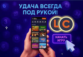 LotoClub бонус беті скриншоты